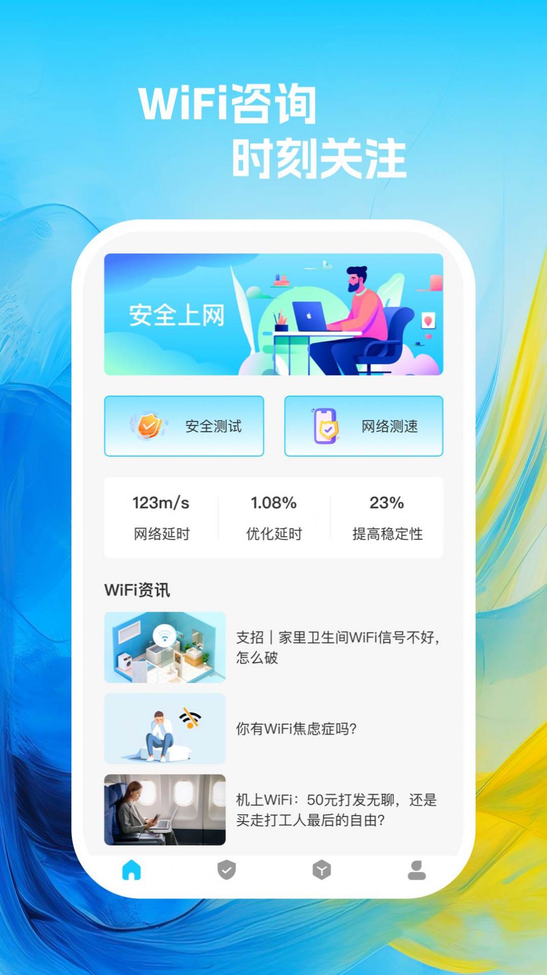 活力wifi软件官方下载 v1.0.1