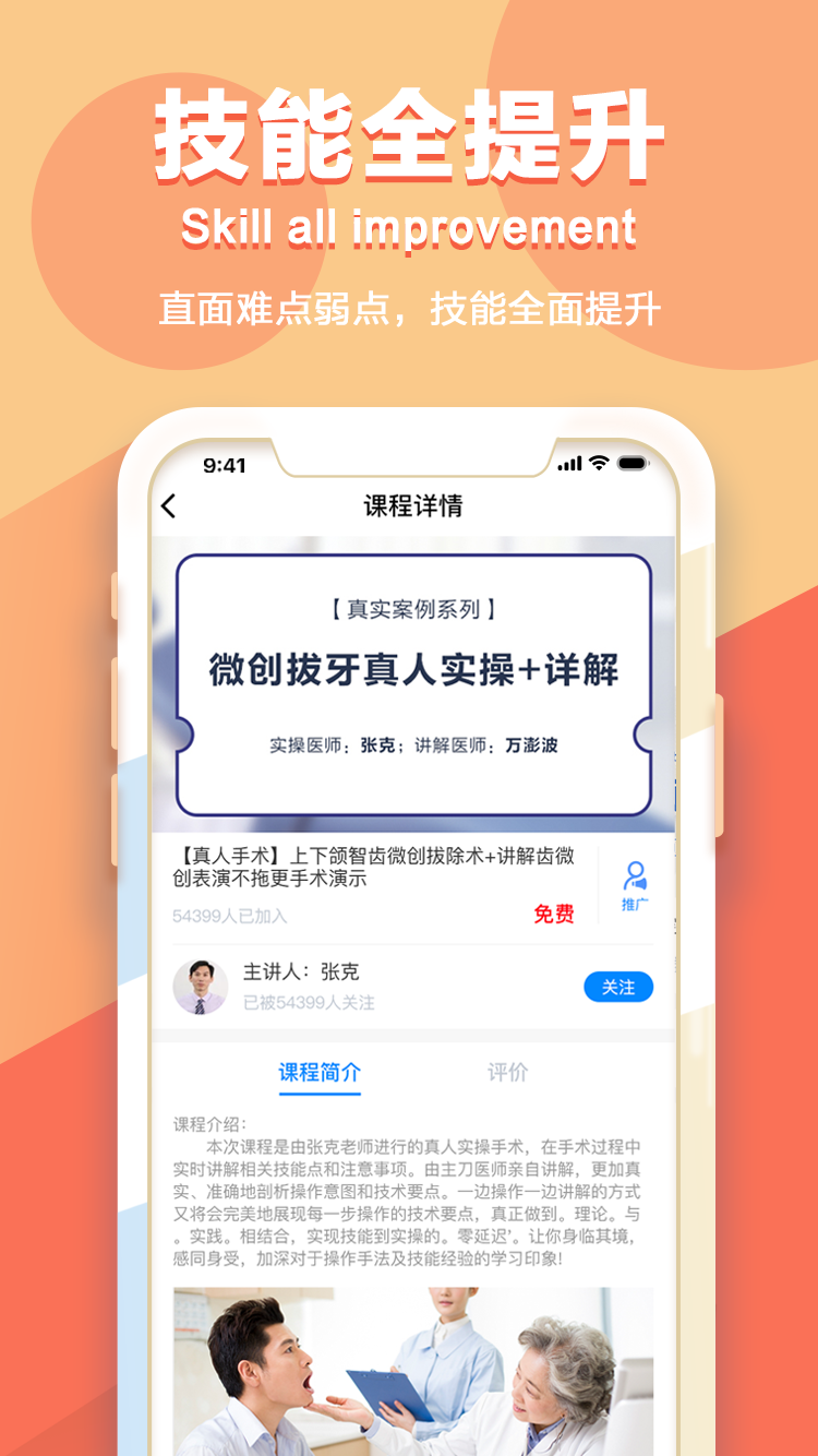 七颗牙学堂官网app下载手机版 v4.2.5