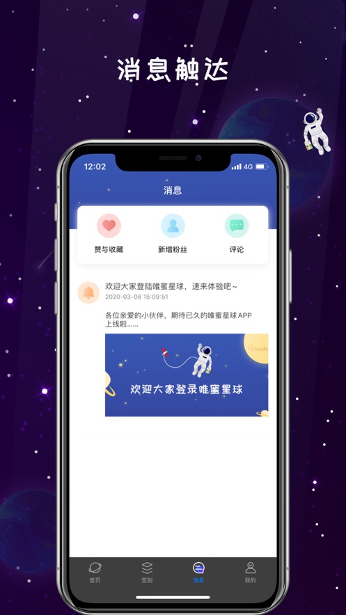 唯蜜星球app官网下载 v4.5.1