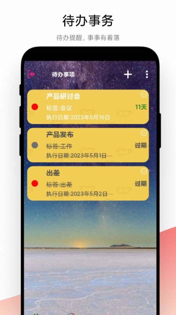 优奕时间管理安卓版下载 v1.0.3