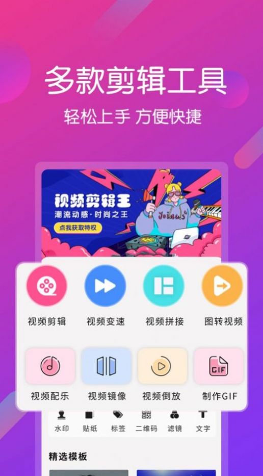 视频剪辑编辑器app手机版下载图片1