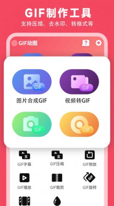 gif动图制作神器app手机版下载 v1.00