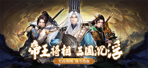 帝王三国策手游下载正版 v1.1