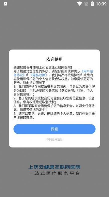 上药云健康医疗服务app下载 v1.0.6