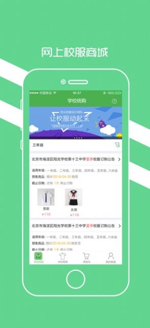 阳光智园校服订购平台官网app最新版下载 v3.9.7