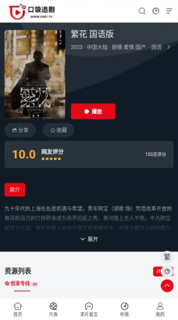 口袋追剧最新下载免费版 v1.0.0