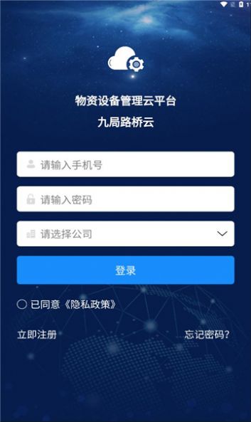 九局路桥云app官方下载 v1.1.31