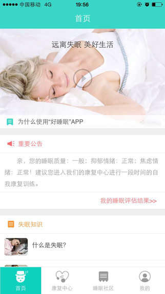 好睡眠365app下载官网软件 v4.6.72