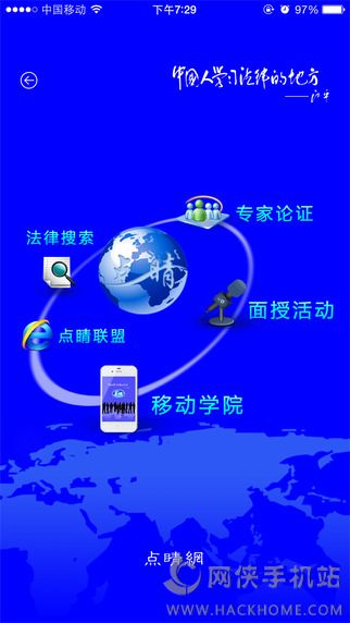 点睛网ios手机版app v5.62