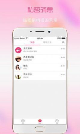 媚聊app ios版官方下载图片1