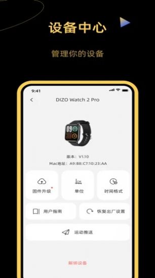 DIZO运动监测app软件下载 v2.2.0.139