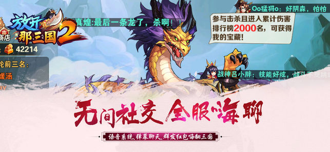 放开那三国2官方版百度版 v1.9.13