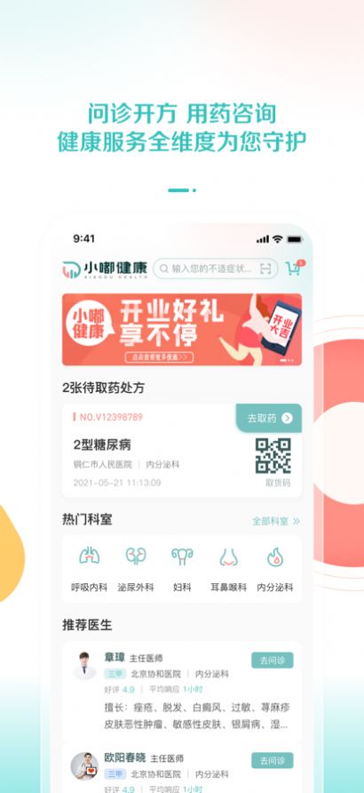 小嘟健康app手机版下载 1.0.0