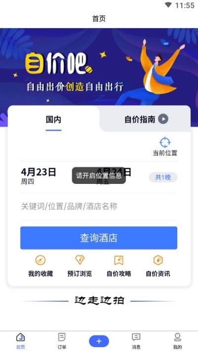 自价吧app官方最新版 v2.0.2