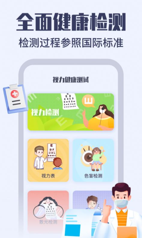 视力健康测试app官方下载 v1.0