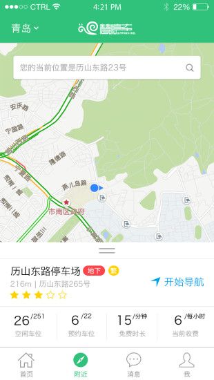 青岛慧停车app下载官方版手机软件 v5.6.2