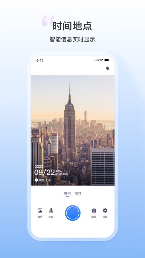 每日打卡水印相机app手机版 v1.0