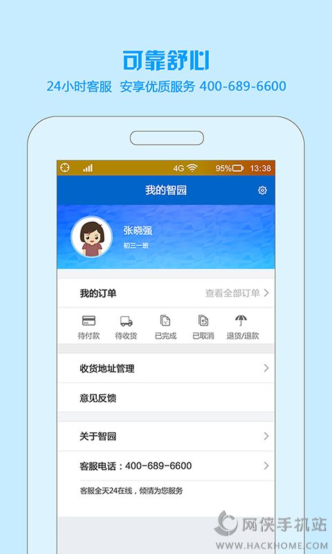 阳光智园app下载手机版 v3.9.7