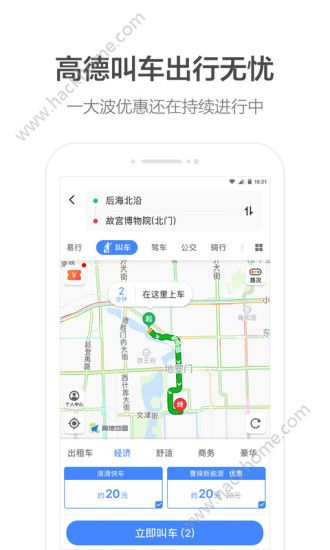 高德打车泸州出租app官方版下载 v11.11.1.2843