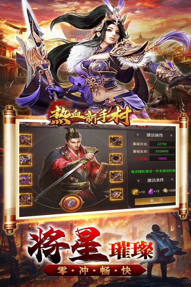 热血新手村将星水浒爆充手游下载正版 v1.0.0