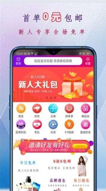 久久速购app官方版图片1