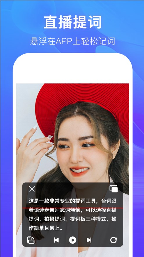 抖惦提词器app软件下载图片1