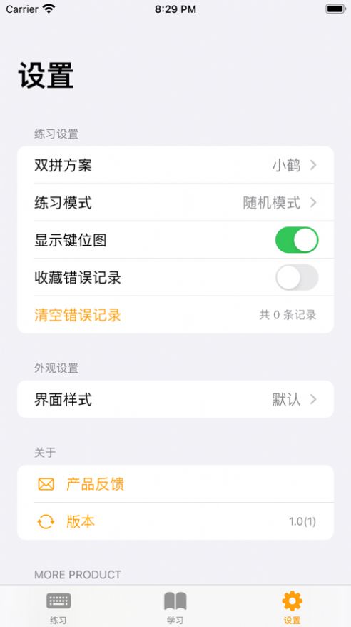 试试双拼输入法app手机版下载图片1