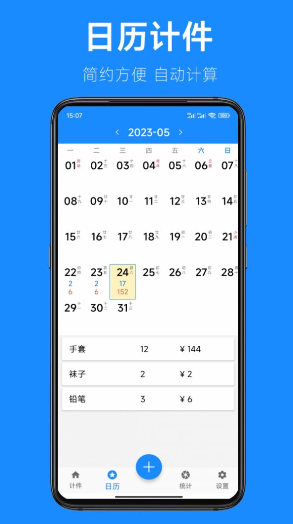 61计件2024最新版下载 v2.3