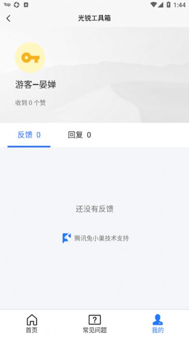 光锐工具箱app官方下载图片1