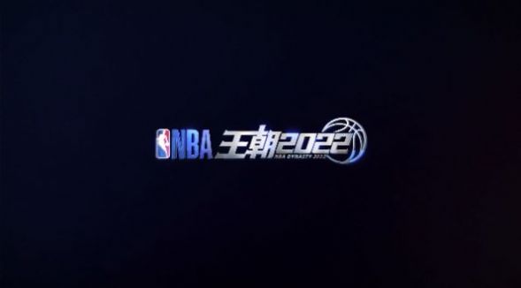 NBA王朝游戏下载安装 v0.1.1