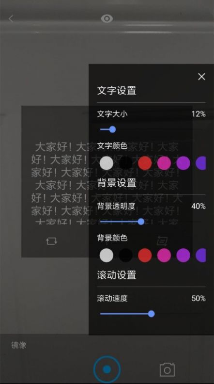 提词宝器app手机版 v1.0.1