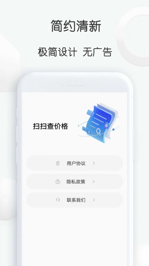 扫扫查价格软件官方下载 v1.2