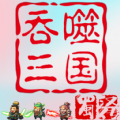 吞噬三国蜀汉传手游官方版 v1.0.1