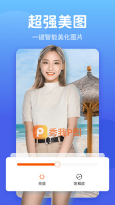 秀我P图app下载官方版 v1.0.230310.400