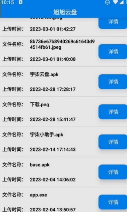 旭旭云盘app软件 v1.0