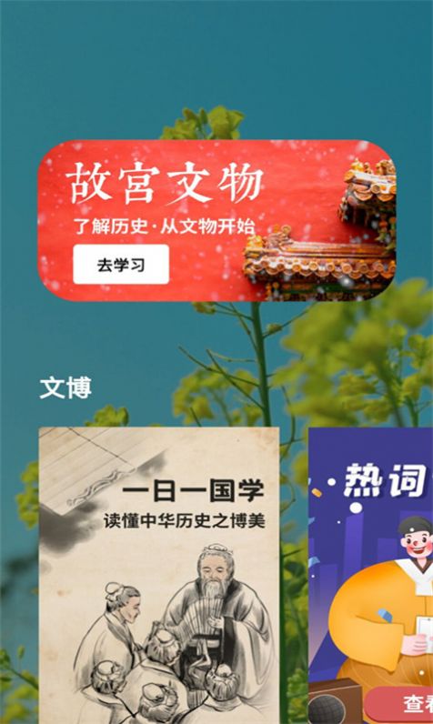 每日博物馆app下载官方版图片1