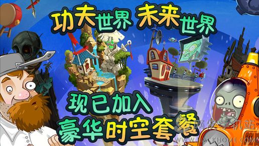 植物大战僵尸二国际版中文最新版 v3.3.3