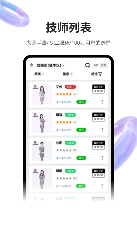 福林婵语养生服务app下载 v1.0.1