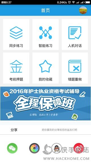 博傲金题app软件下载 v6.0.5