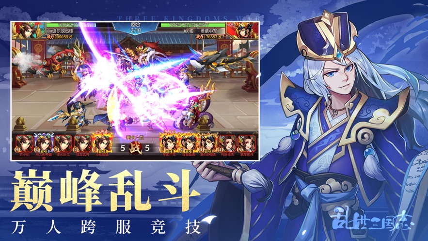 乱世三国志群英传奇手游官网正式版 v1.0