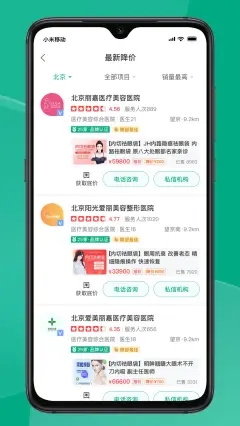 医美报价大全app软件官方版 v1.3.0