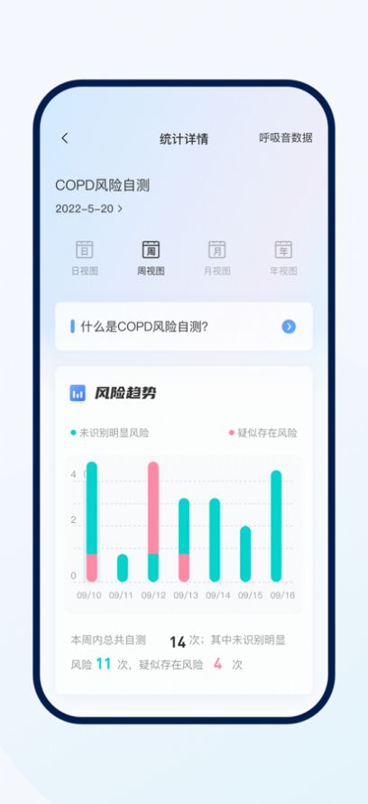 智呼吸慧健康app软件下载图片5