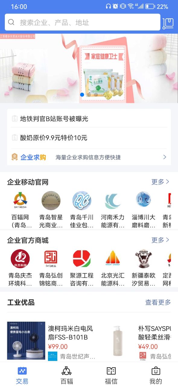 百辐网工业互联网平台下载 v1.2.34