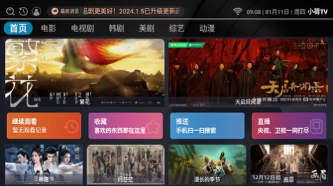 小荷TVapp官方下载 v3.0.0