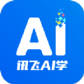 讯飞AI学app安卓版下载 v2.7.1.11539