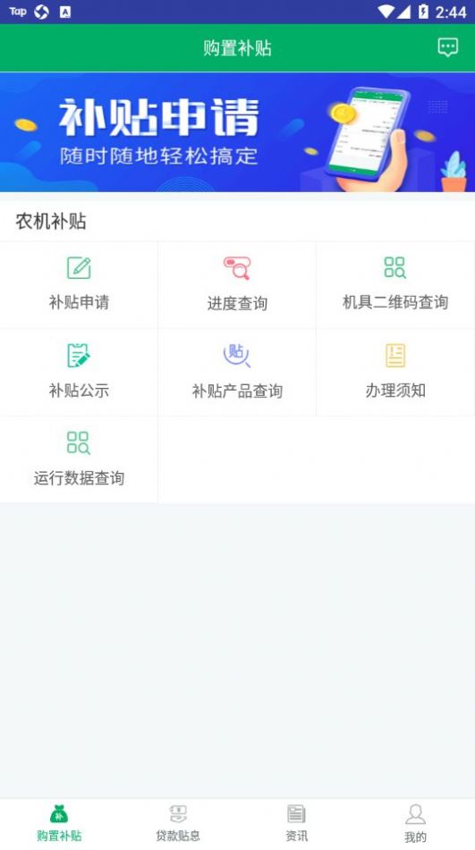 河北农机补贴app最新版本下载安装 v1.1.7