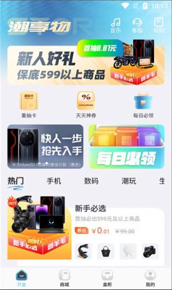 潮享物手机版免费下载 v1.0.0