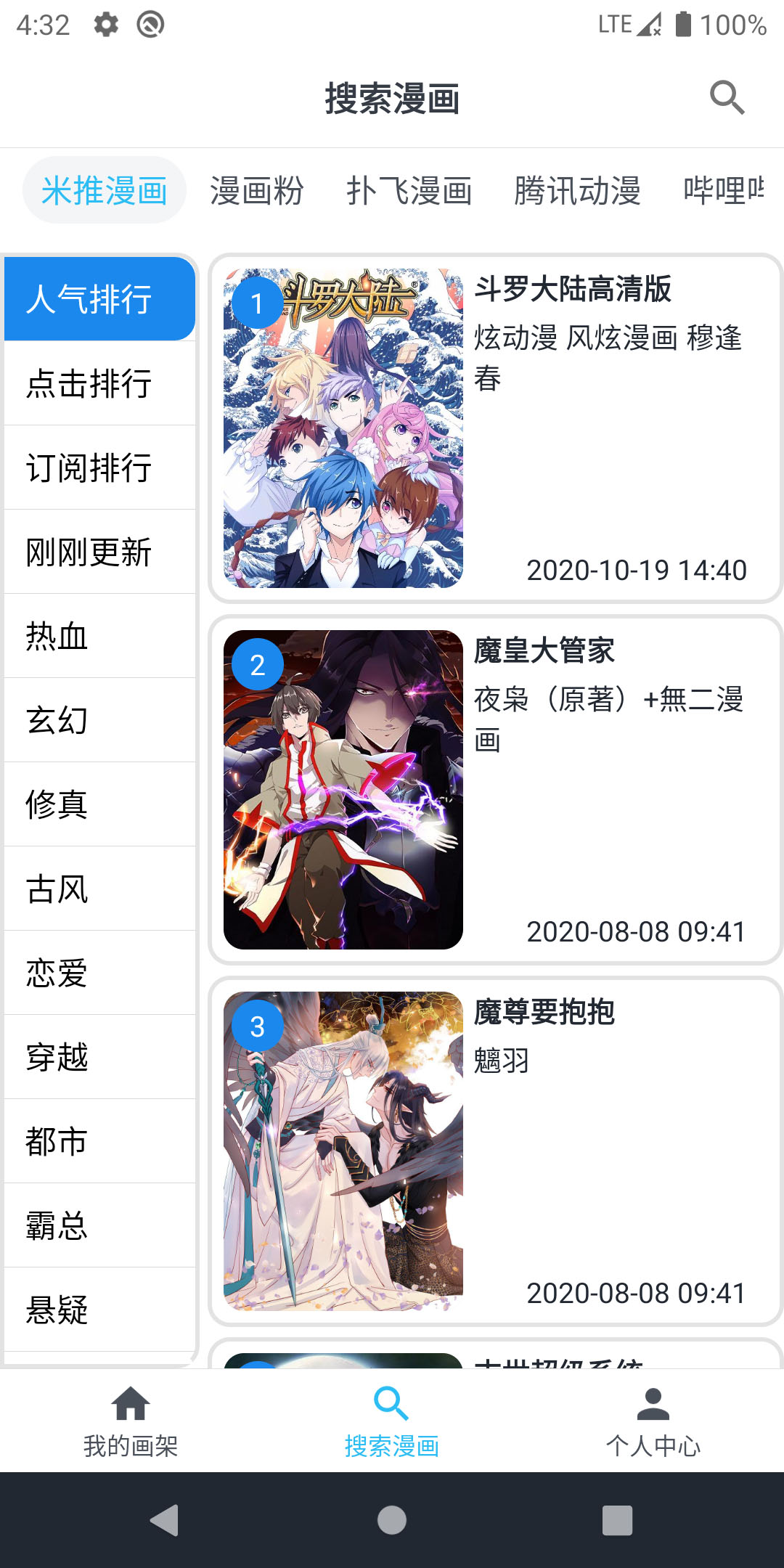 mycomic安装包官方免费下载app图片1