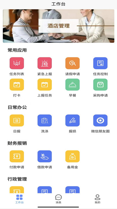 住满满酒店管理系统下载 v1.0.2