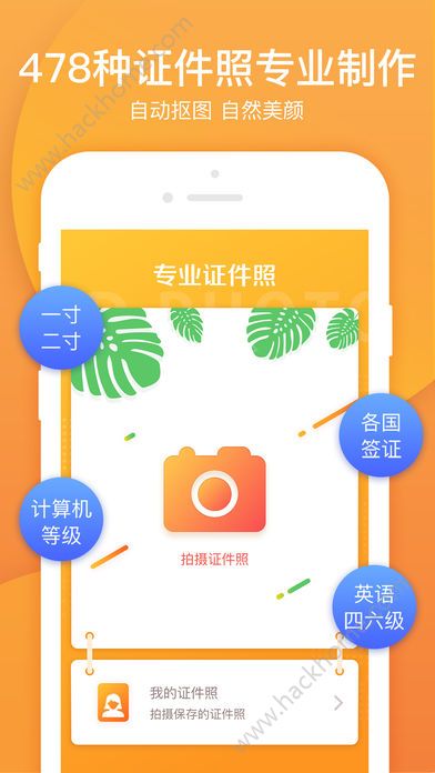 专业证件照官方版手机app下载 v1.9